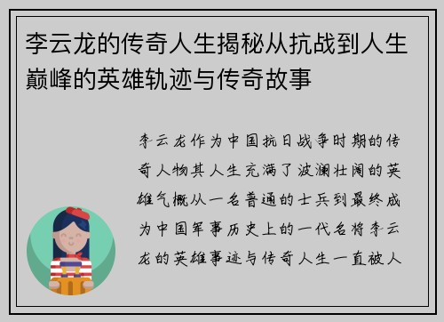 李云龙的传奇人生揭秘从抗战到人生巅峰的英雄轨迹与传奇故事 李云龙的传奇人生揭秘从抗战到人生巅峰的英雄轨迹与传奇故事